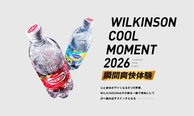 WILKINSON COOL MOMENT 2026 瞬間爽快体験